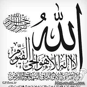 آیت الکرسی و فضیلت آیت الکرسی آیت الکرسی